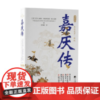 嘉庆传 张春颖 著 传记