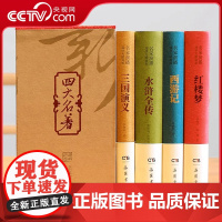 [央视网]四大名著 名家演播版 阅读无障碍版 四大名著原著无删减正版 红楼梦 水浒传 三国演义一百二十回 西游记一百回S