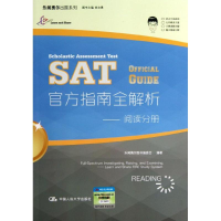 [M]SAT官方指南全解析-9787300175447
