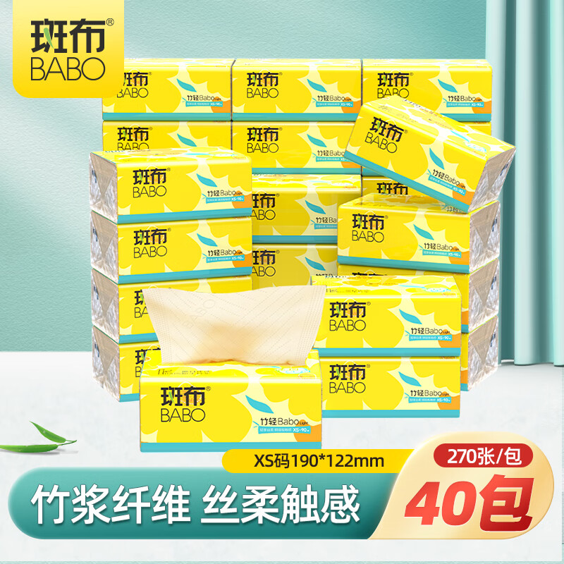 斑布竹轻系列软抽三层90抽40包XS码(DBZR90E40)/箱