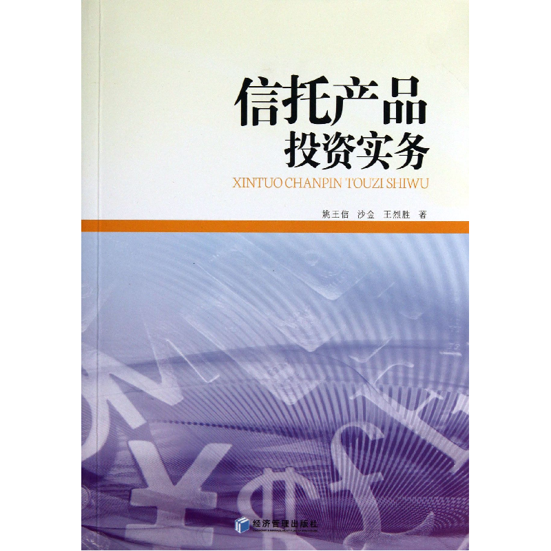 音像信托产品实务姚王信//沙金//王烈胜