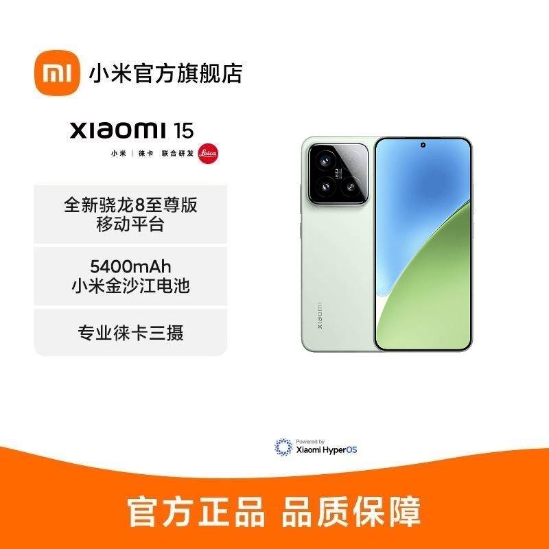 小米 Xiaomi 15 浅草绿 12GB+256GB 手机高通骁龙8至尊新品新款上市小米徕卡联合研发小米澎湃OS