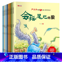 [第4辑]严文井名家获奖绘本 全8册 [正版]陈伯吹名家获奖绘本 儿童情商绘本3-4一6岁幼儿园绘本阅读0-5岁幼儿宝宝