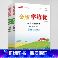 语文[RJ人教金版] 三年级下 [正版]2023秋季2023春季新版金版学练优小学一年级二年级三年级四年级五年级六年级1