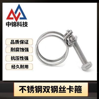 中锦科技 不锈钢双钢丝卡箍直径140-150mm[304材质]个