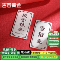 吉音 999.9足银银锭银砖白银摆件蛇年投资银条100g壹佰克收藏馈赠 节日礼物