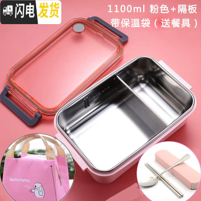三维工匠学生饭盒不锈钢分格便当盒防烫保温上班族成人长方形饭盒大容量 1100-粉色+隔板+袋(送餐具)