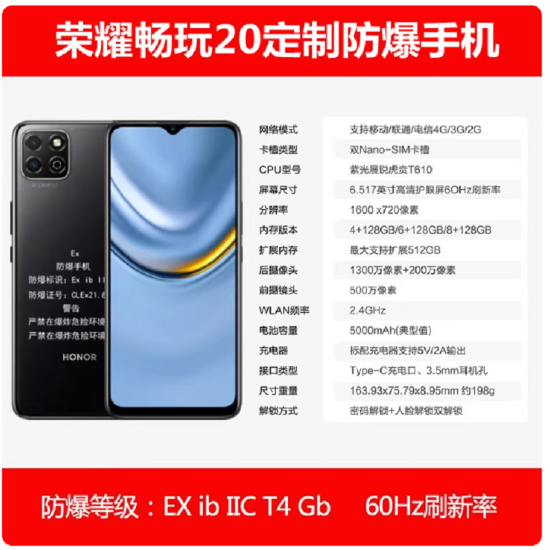 荣耀 畅玩20 防爆手机智能手机4+128G 全网通4G化工厂加油站本安型防爆Ex工业巡检专用