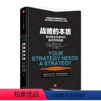 [正版]书店 战略的本质-复杂商业环境中的战略 马丁·里维斯著出版