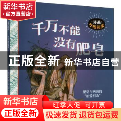 正版 千万不能没有肥皂 亚历克斯·伍尔夫 中信出版社 9787521740