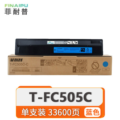 菲耐普 硒鼓 T-FC505C 蓝 支