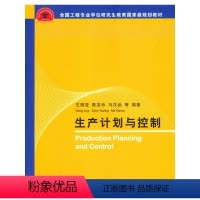 [正版]生产计划与控制