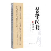 [N]医学问对-9787507760668