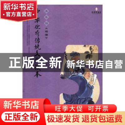 正版 五年级论语 吕培铭,王海燕主编 孔学堂书局 9787807700371