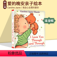 [正版]爱的晚安亲子绘本 I Love You Through And Through 我全心全意的爱你 Caroli