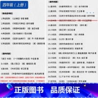 四上推荐书目[全套书如图共29个品种] [正版]吉尔伽美什程水改编团结出版社亚瑟与金绳子乔托德斯坦顿著美洲印第安民间神话