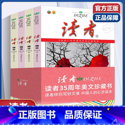 [全4册读者精华版]读者35周年美文珍藏版 [正版]读者2023合订本读者精华35周年珍藏版经典合订本读点经典合订本AB