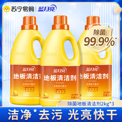 蓝月亮 地板清洁剂2kg*3瓶 去污除菌 快干防滑 拖把扫地机器人可用 婴宠安全