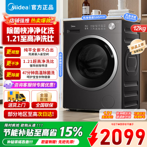 美的12KG纯平自由嵌 滚筒洗衣机全自动 带烘干洗烘一体 12公斤 1.21高洗净比 MD12V56T 以旧换新 补贴
