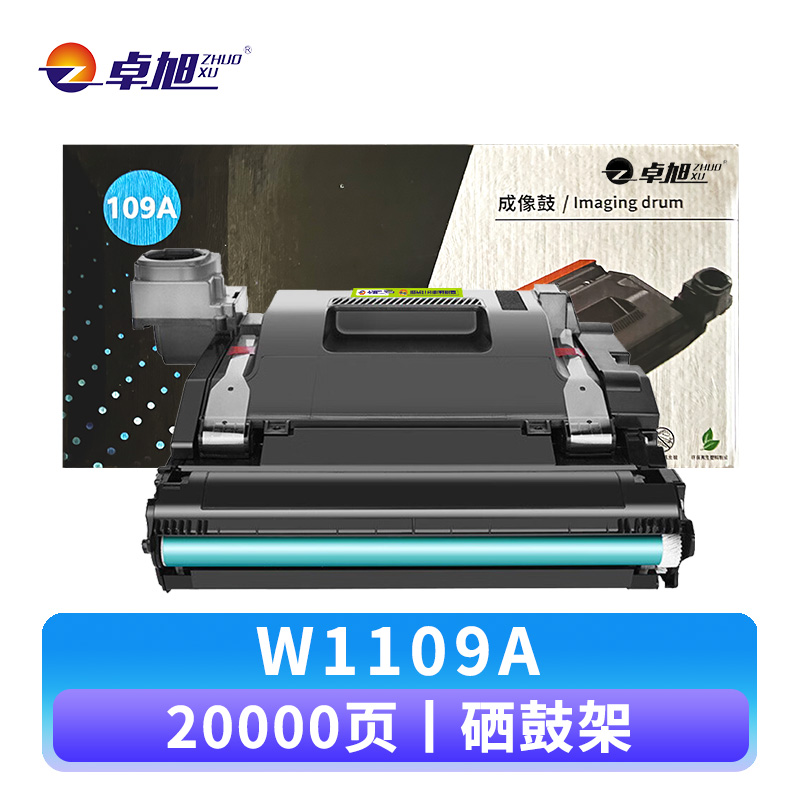 卓旭 硒鼓W1109A惠普1005C/1005W/1020NS 支