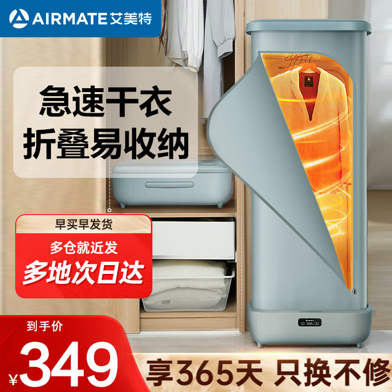 艾美特烘干机家用小型婴幼儿烘衣服风干机可折叠便携式干衣机 HG08-R8