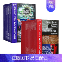 [正版]套装20册人人都该懂的新核心素养系列通识篇+趋势篇 科学简史古典音乐认识论工程学艺术美学批判性思维哲学法庭科学心