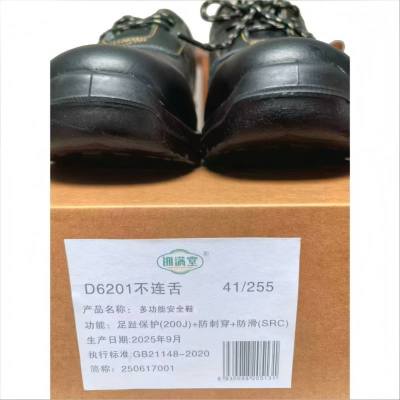 钿满堂多功能安全鞋D6201/双