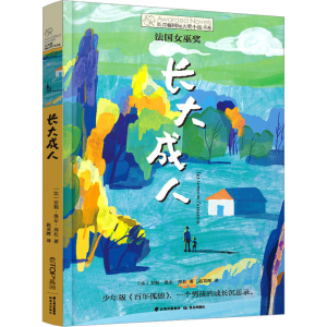 [M]长大成人-9787571514884