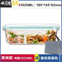 三维工匠玻璃饭盒女长方形微波炉饭盒保鲜盒密封碗分格饭盒便当盒 两分隔白1020,赠保温包