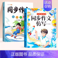 [仿写+同步]全2册-同步作文+同步作文仿写 四年级下 [正版]同步作文仿写句子专项训练小学生语文三四年级上册五六年级下