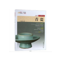 正版新书]行家带你选 青瓷姚江波9787503898822