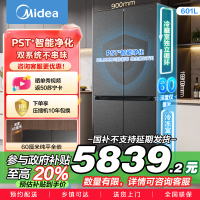 美的变频十字对开门冰箱BCD-601WUSPZM(E)海贝黛601升干湿分储净味杀菌自动除霜低噪节能