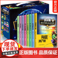 凡尔纳科幻小说全集共8册 正版书籍凡尔纳经典科幻海底两万里八十天环游地球地心游记神秘岛探险故事中小学生课外阅读书籍儿童文