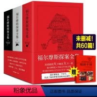 [正版]书籍 福尔摩斯探案全集原版原著中文版无删减 精装硬壳全套3本 柯南道尔侦探悬疑推理小说世界名著青少年小学生课外