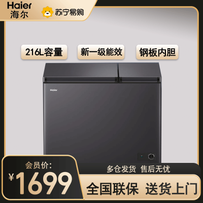 海尔(Haier)冷柜FCD-216GHXPSM无需除霜 冰柜家用卧式减霜冷藏冷冻商用两用大容量双温冷柜节能省电