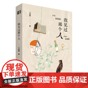 我见过那个人