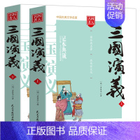 [正版]120回 三国演义上下册 原著原版罗贯中著 白话文完整版青少年版高中生名著初中生小学生版四五六年级课外单本