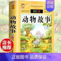 [选3本29.8元]动物故事 [正版]格林童话全集安徒生童话注音版 伊索寓言一千零一夜一二三年级1-3小学生上册阅读课外