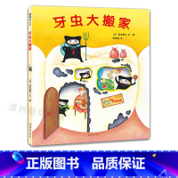 [正版]书店牙虫大搬家 精装一本让孩子主动刷牙的神奇绘本各大口腔医院儿童牙科诊所热门 9787542256492