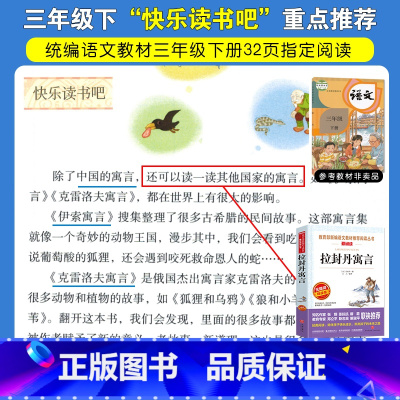 [正版]拉封丹寓言 书 小学生阅读课外书籍三年级必读经典书目名师指导读物原著完整版青少年儿童故事书6-12周岁天地出版