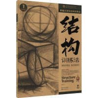 正版新书]素描几何体结构训练法 黄金典藏版敖露9787539448039