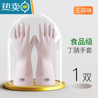 敬平丁腈洗碗手套女无异味加厚家务厨房洗衣耐用家用防水 1双 M