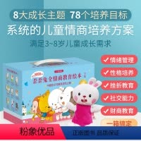[联系在线客服可优惠]歪歪兔全情商绘本合辑礼盒全78册 [正版]歪歪兔全情商绘本合辑礼盒全78册 JST 3-8岁宝宝行