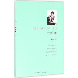 正版新书]三毛传林小光 著9787555507376