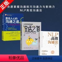 [正版]书全3册成就一生的绝妙金口才系列:直击人心的沟通之道+让你终身受益的说话之道所谓情商高就是会说话说话之道情绪自