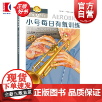 小号每日有氧训练(附音频) 凯文约翰逊上海音乐出版社