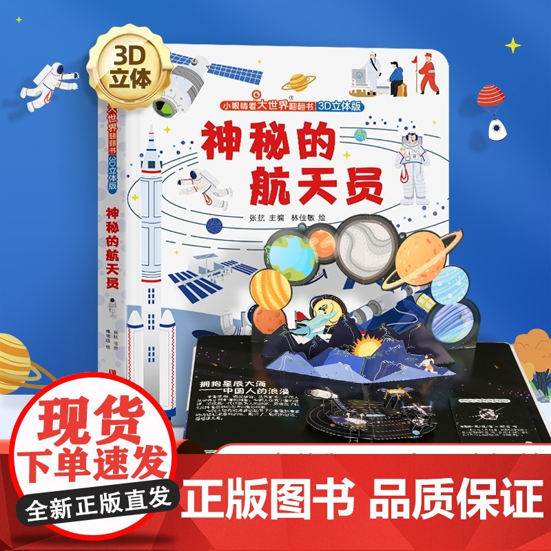 [49.8任选3件]儿童3d立体书翻翻书适合2-6岁孩子看的揭秘太空科普百科全书关于宇宙星球宇航员动物海洋早教绘本趣味玩
