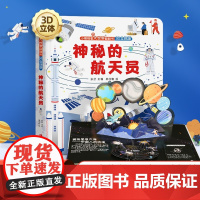 [49.8任选3件]儿童3d立体书翻翻书适合2-6岁孩子看的揭秘太空科普百科全书关于宇宙星球宇航员动物海洋早教绘本趣味玩