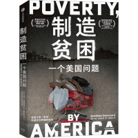 正版新书]制造贫困 一个美国问题(美)马修·德斯蒙德978752176460