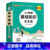 地理 初中通用 [正版]2025初中天天背全套语文数学英语物理化学生物政治历史地理基础知识公式定律通用版口袋书掌中宝七八